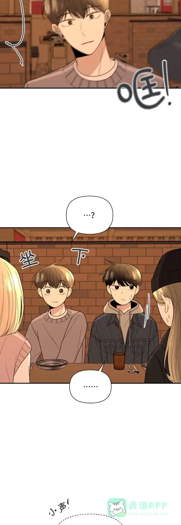 《请现身吧！》[第8话] 真诚的眼神 第22页
