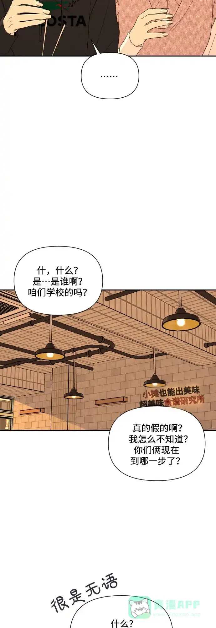 《请现身吧！》[第8话] 真诚的眼神 第28页