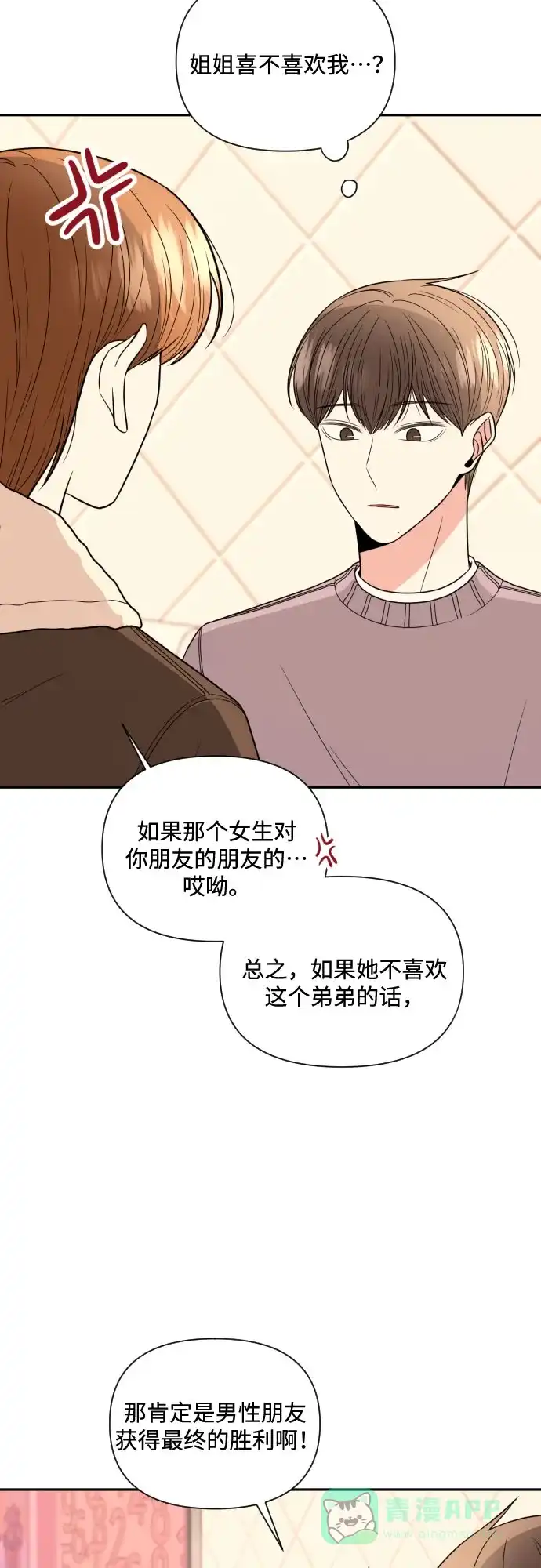 《请现身吧！》[第8话] 真诚的眼神 第9页