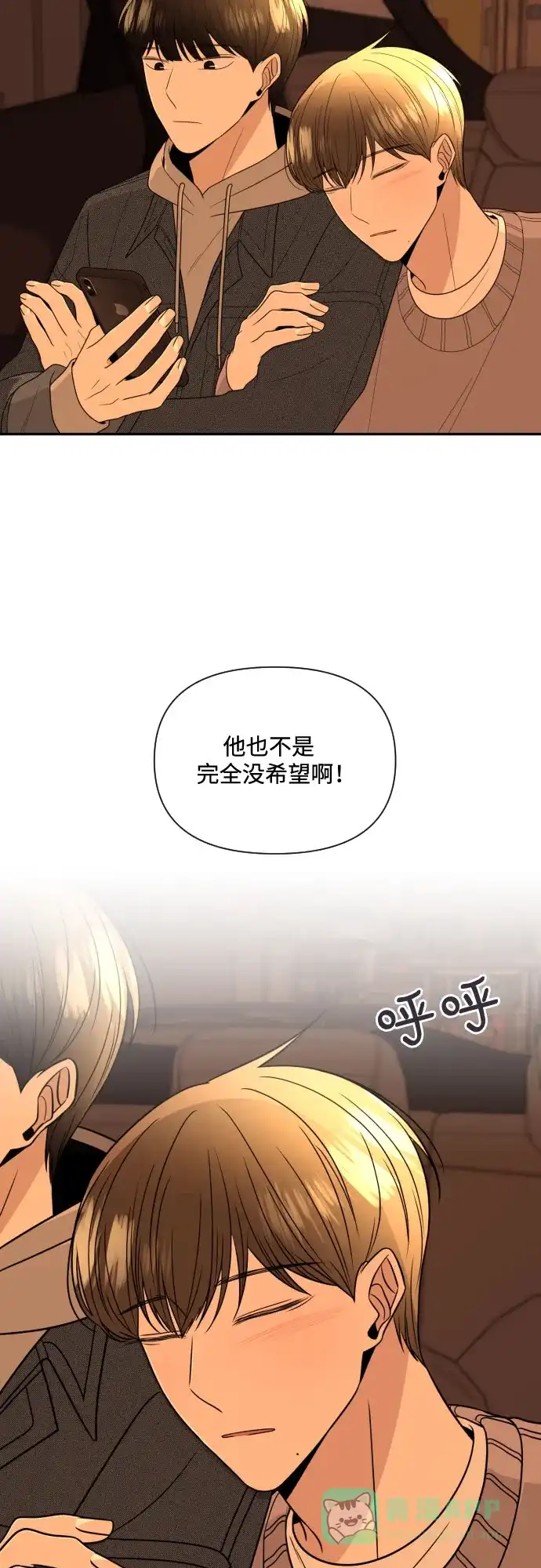 《请现身吧！》[第8话] 真诚的眼神 第38页