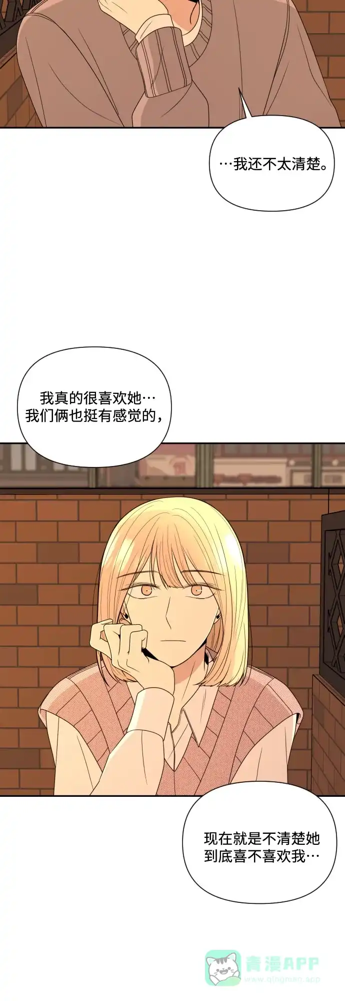 《请现身吧！》[第8话] 真诚的眼神 第30页