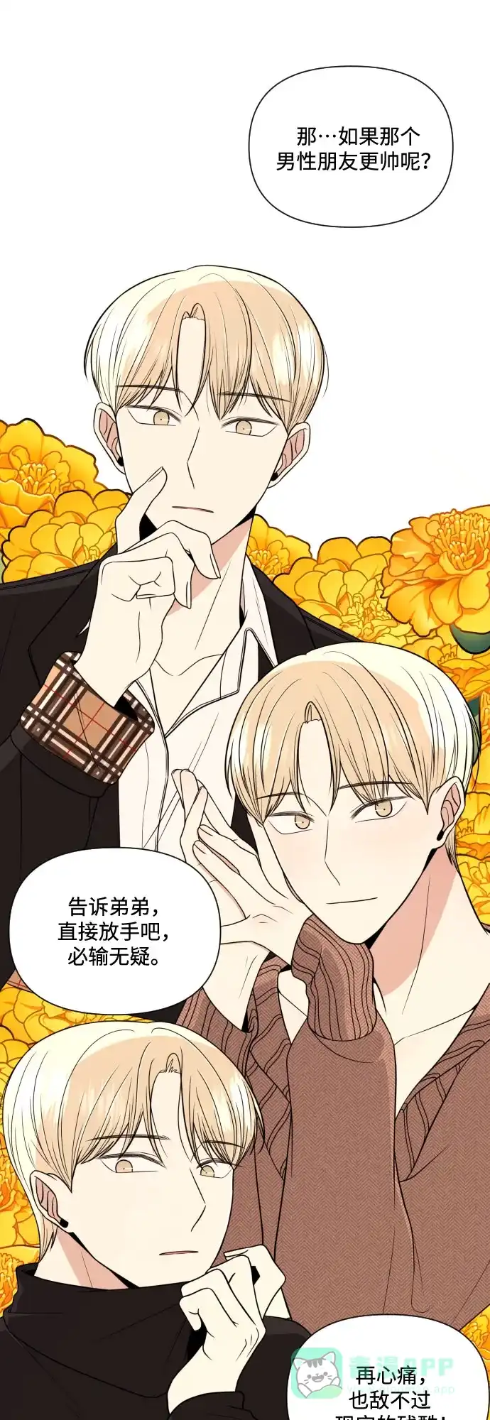 《请现身吧！》[第8话] 真诚的眼神 第13页