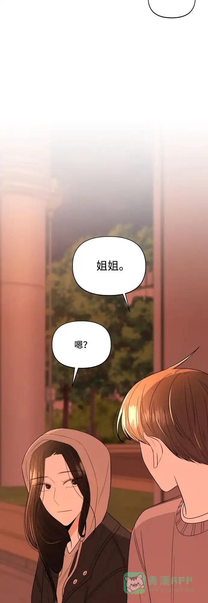《请现身吧！》[第8话] 真诚的眼神 第64页