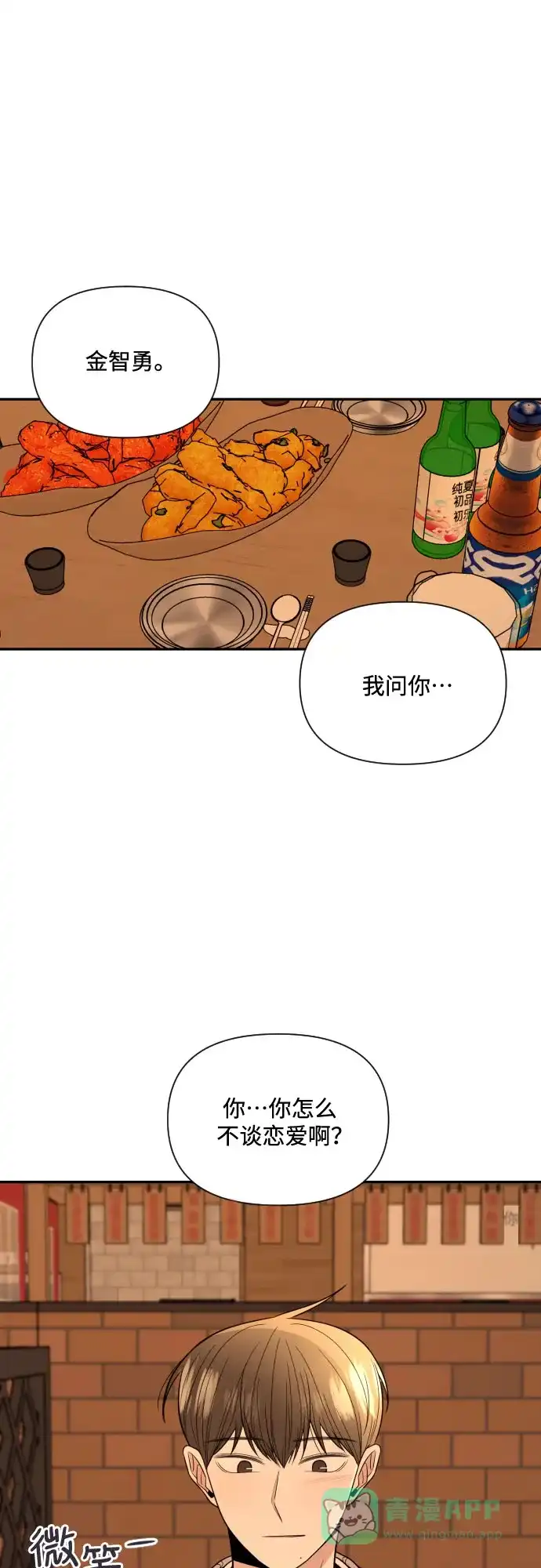 《请现身吧！》[第8话] 真诚的眼神 第25页