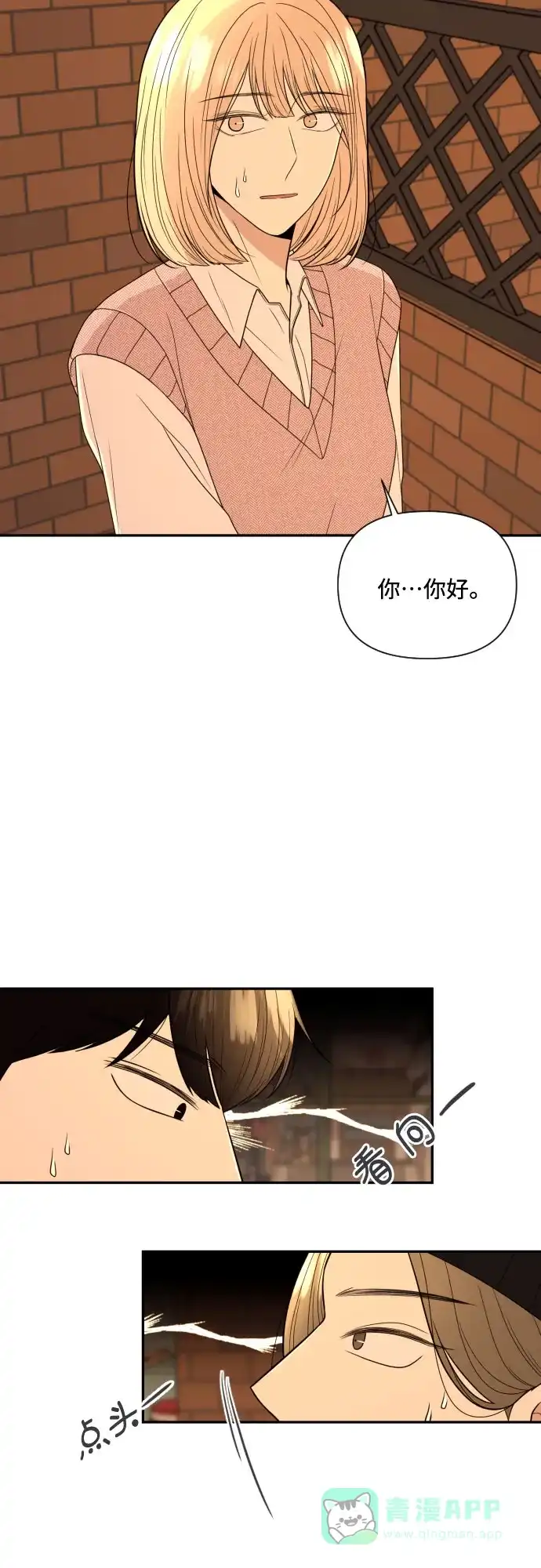 《请现身吧！》[第8话] 真诚的眼神 第19页