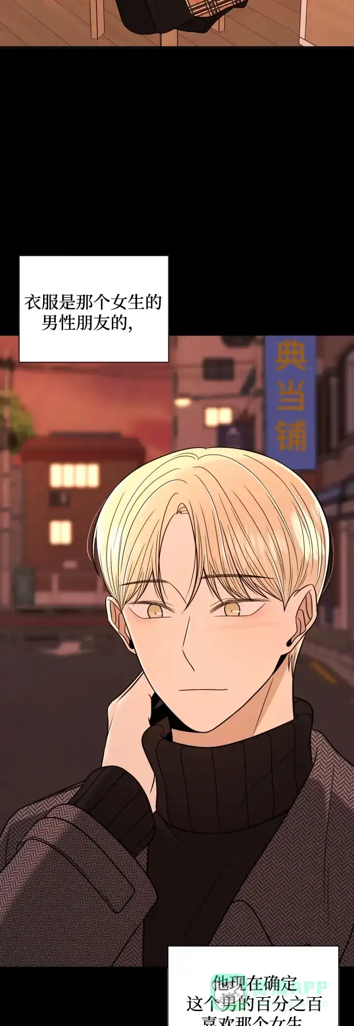 《请现身吧！》[第8话] 真诚的眼神 第5页