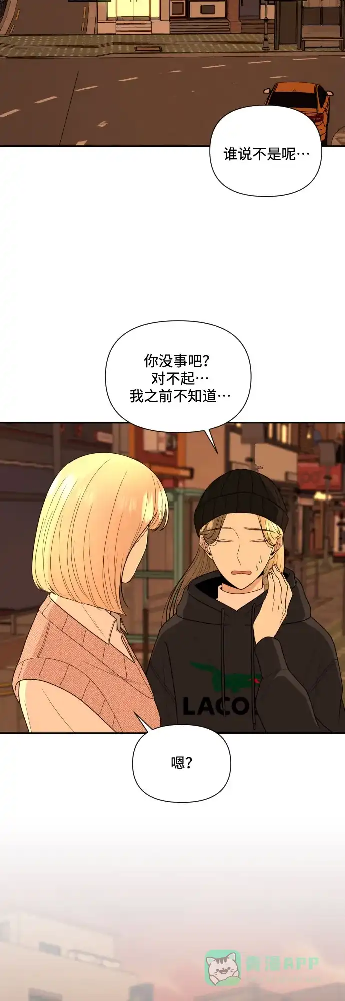 《请现身吧！》[第8话] 真诚的眼神 第36页