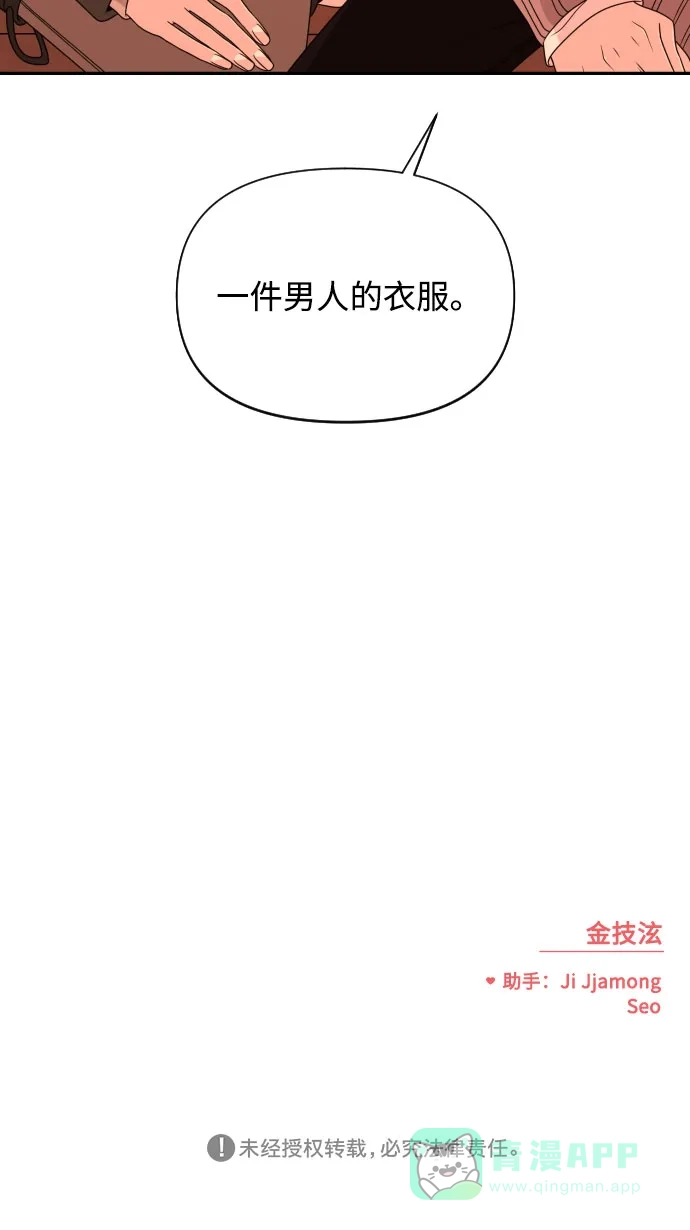 《请现身吧！》[第8话] 真诚的眼神 第67页