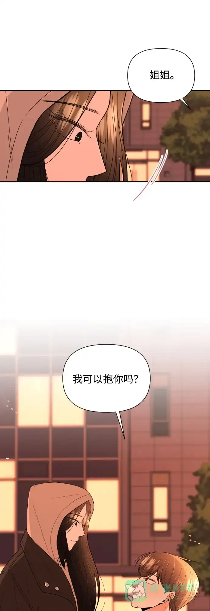 《请现身吧！》[第8话] 真诚的眼神 第43页