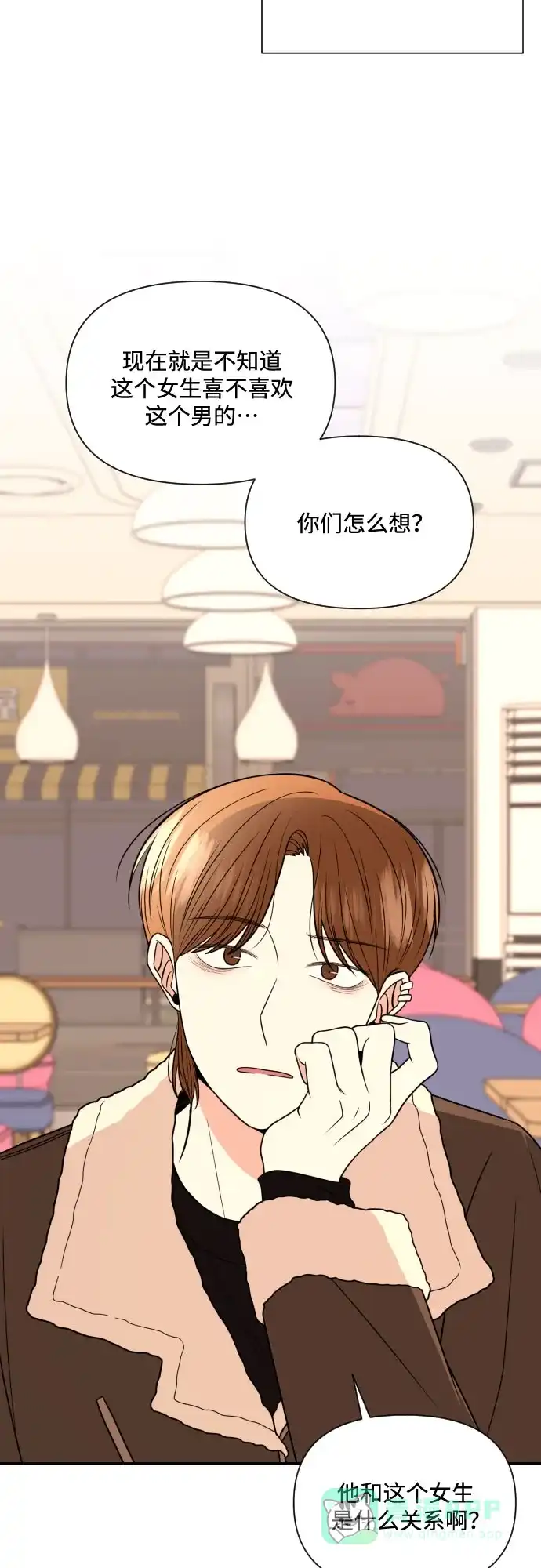 《请现身吧！》[第8话] 真诚的眼神 第7页