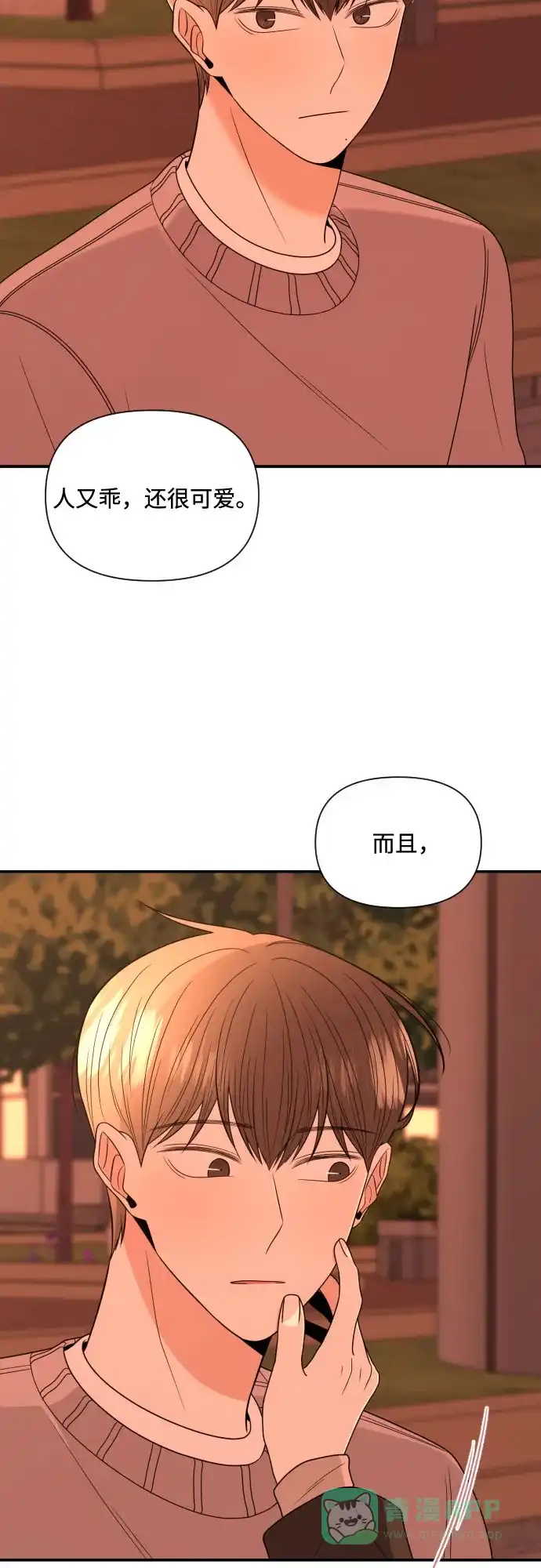 《请现身吧！》[第8话] 真诚的眼神 第53页