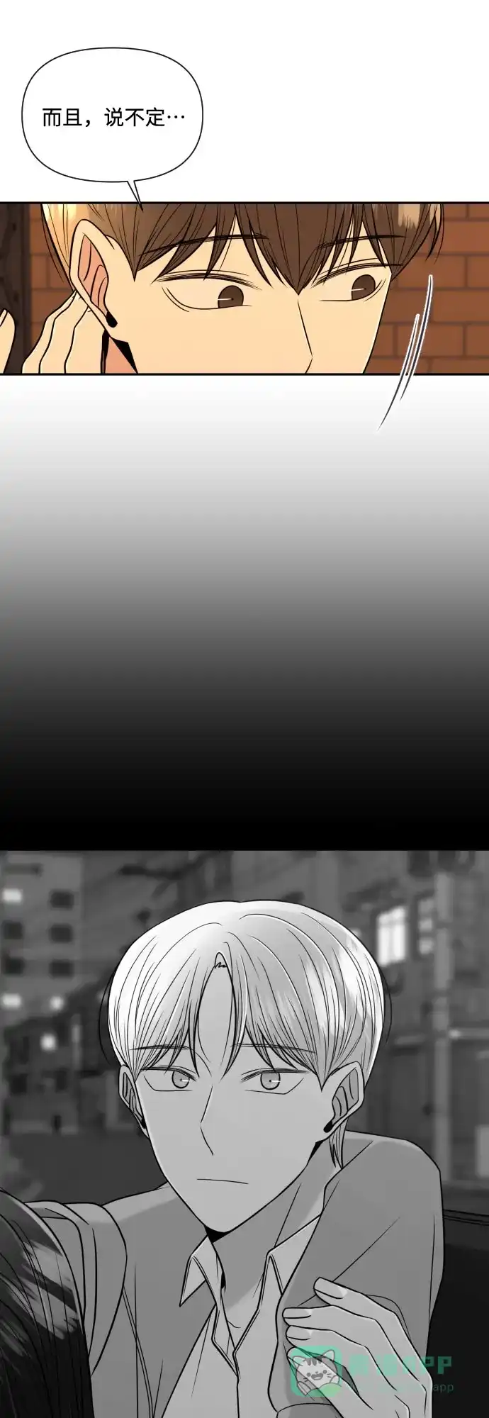 《请现身吧！》[第8话] 真诚的眼神 第31页