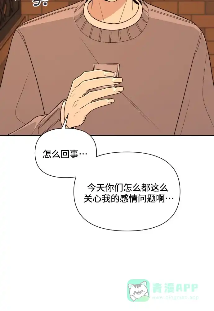 《请现身吧！》[第8话] 真诚的眼神 第26页