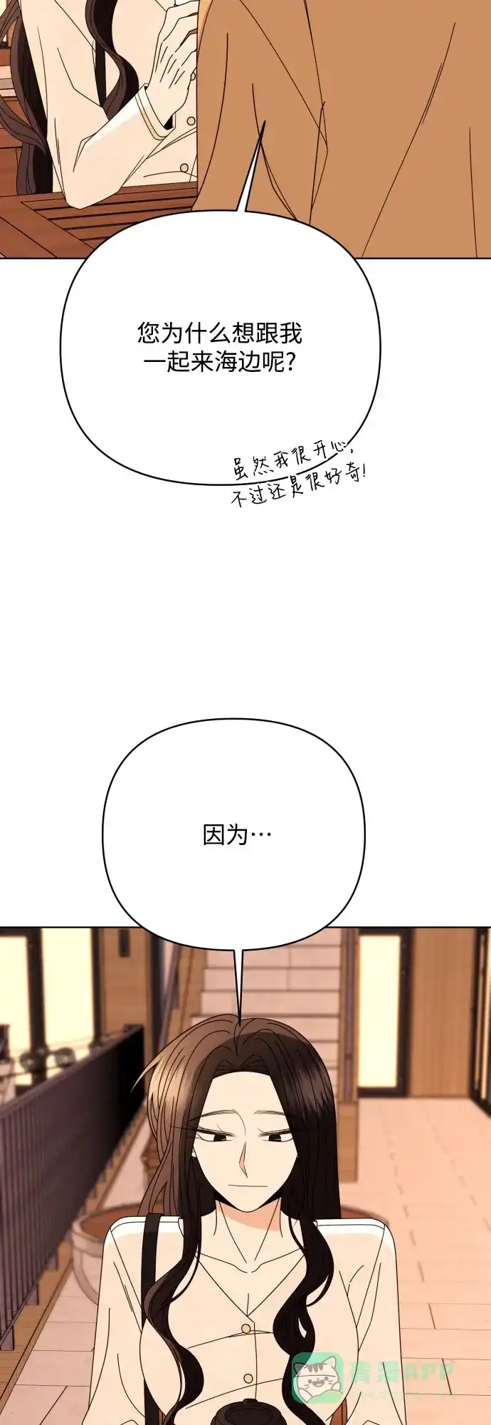 《请现身吧！》[第80话] 公主殿下撩金智勇于无形 第14页