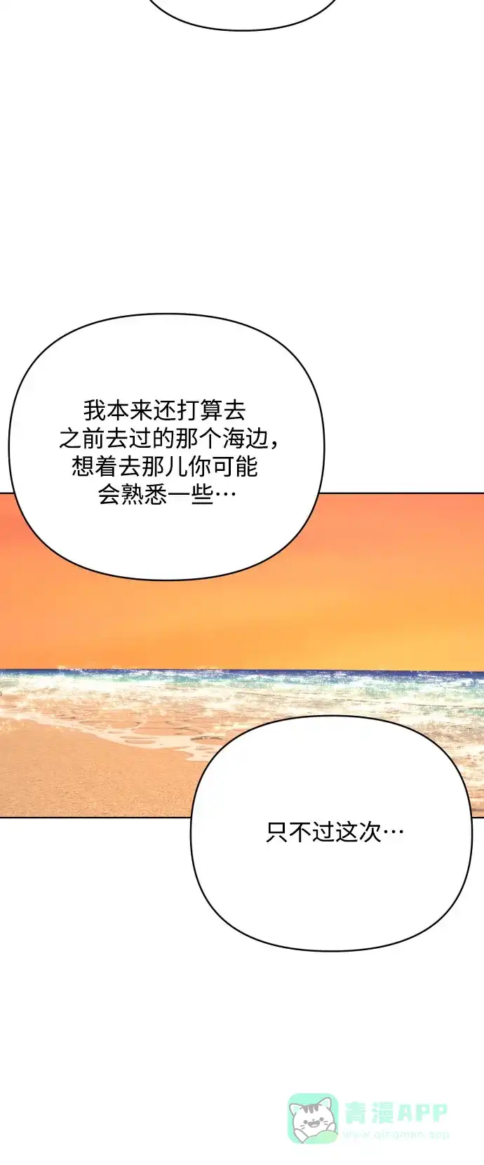《请现身吧！》[第80话] 公主殿下撩金智勇于无形 第16页