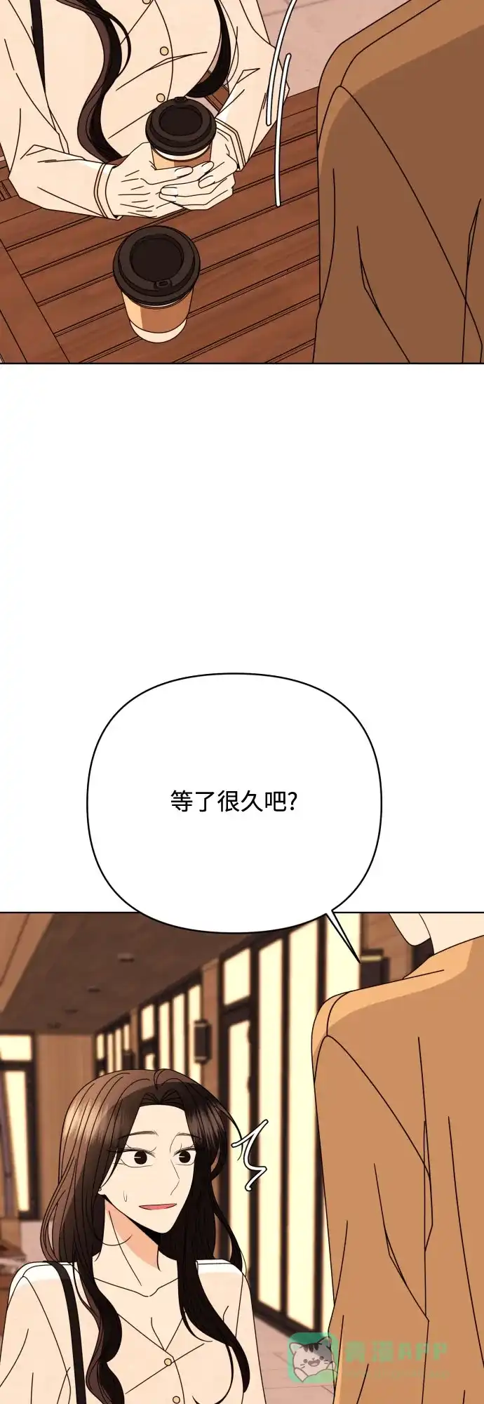 《请现身吧！》[第80话] 公主殿下撩金智勇于无形 第2页
