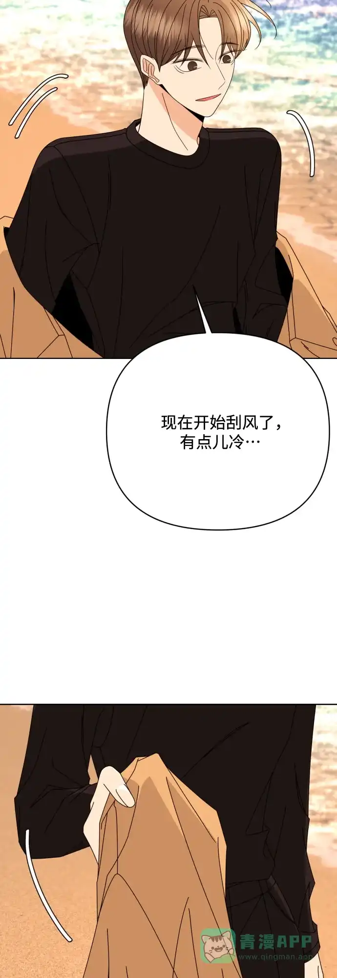 《请现身吧！》[第80话] 公主殿下撩金智勇于无形 第23页