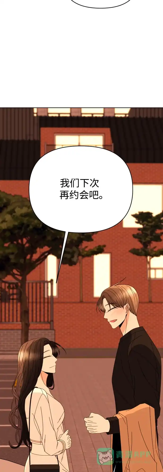 《请现身吧！》[第80话] 公主殿下撩金智勇于无形 第85页