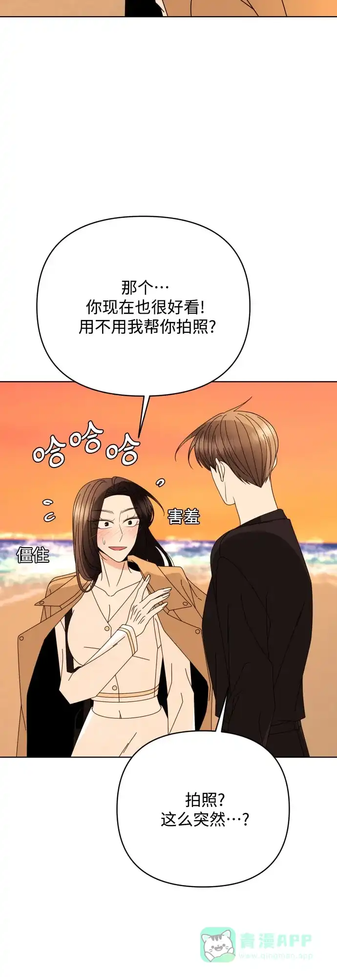 《请现身吧！》[第80话] 公主殿下撩金智勇于无形 第62页