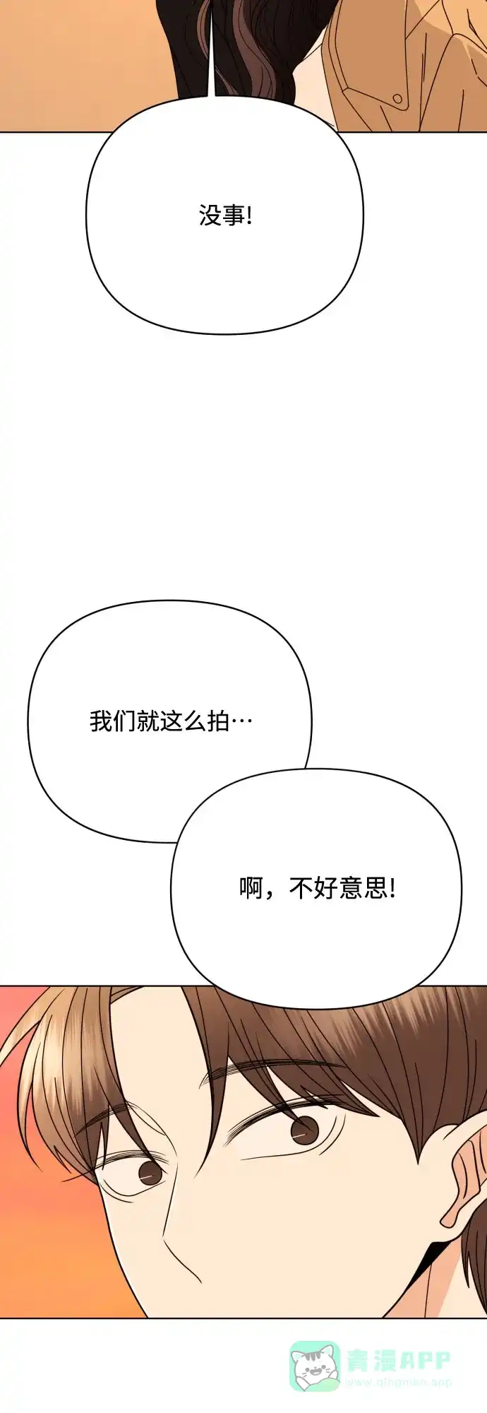 《请现身吧！》[第80话] 公主殿下撩金智勇于无形 第69页