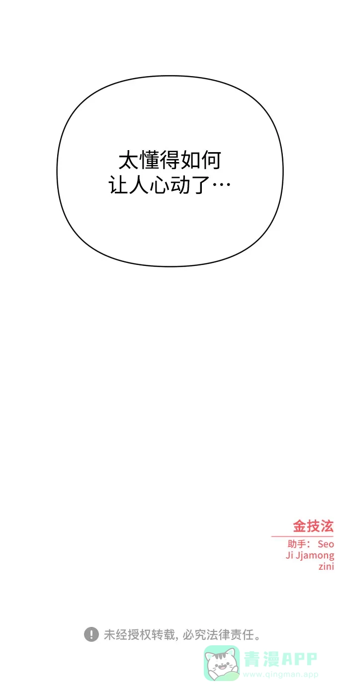 《请现身吧！》[第80话] 公主殿下撩金智勇于无形 第104页