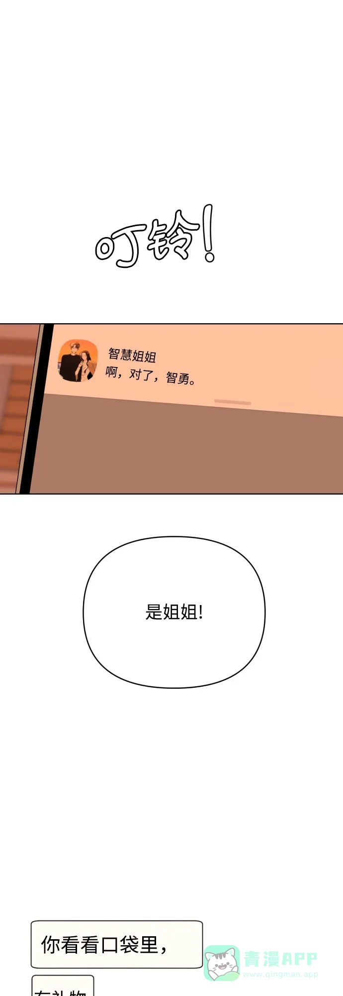 《请现身吧！》[第80话] 公主殿下撩金智勇于无形 第97页