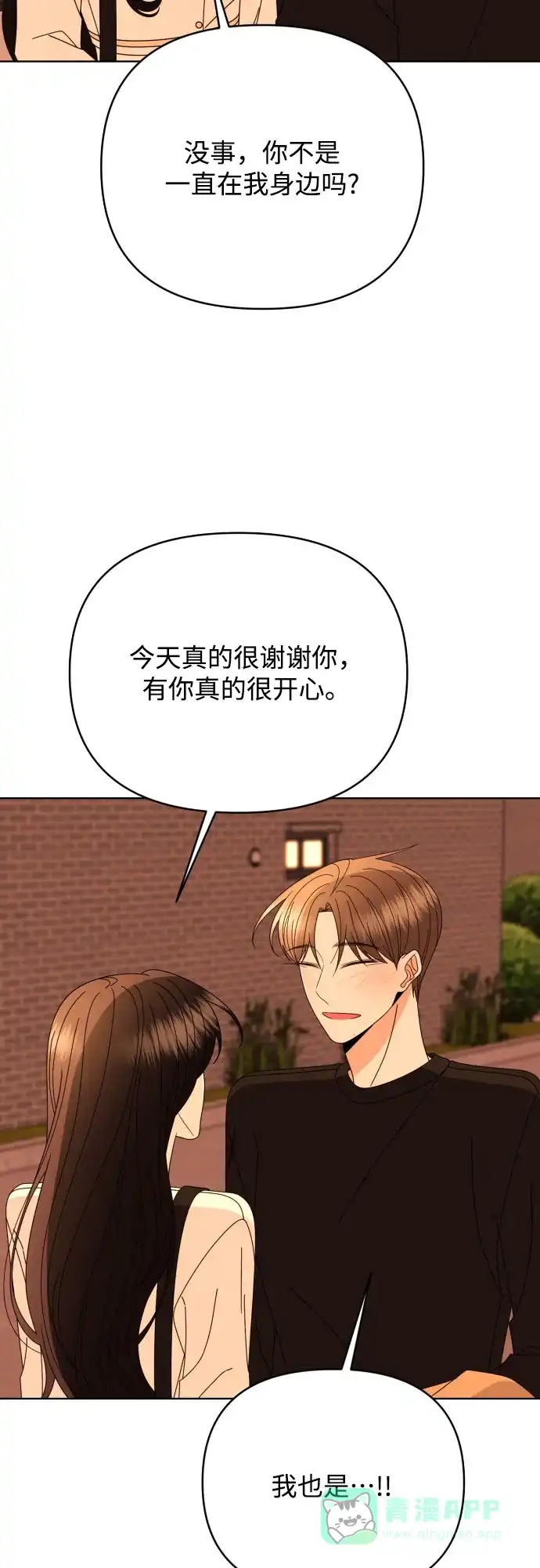 《请现身吧！》[第80话] 公主殿下撩金智勇于无形 第84页