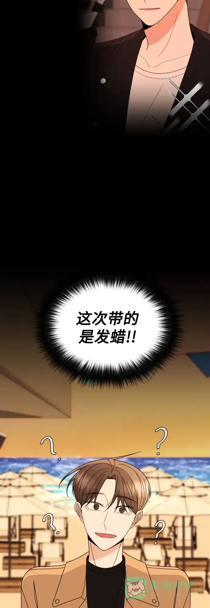 《请现身吧！》[第80话] 公主殿下撩金智勇于无形 第9页