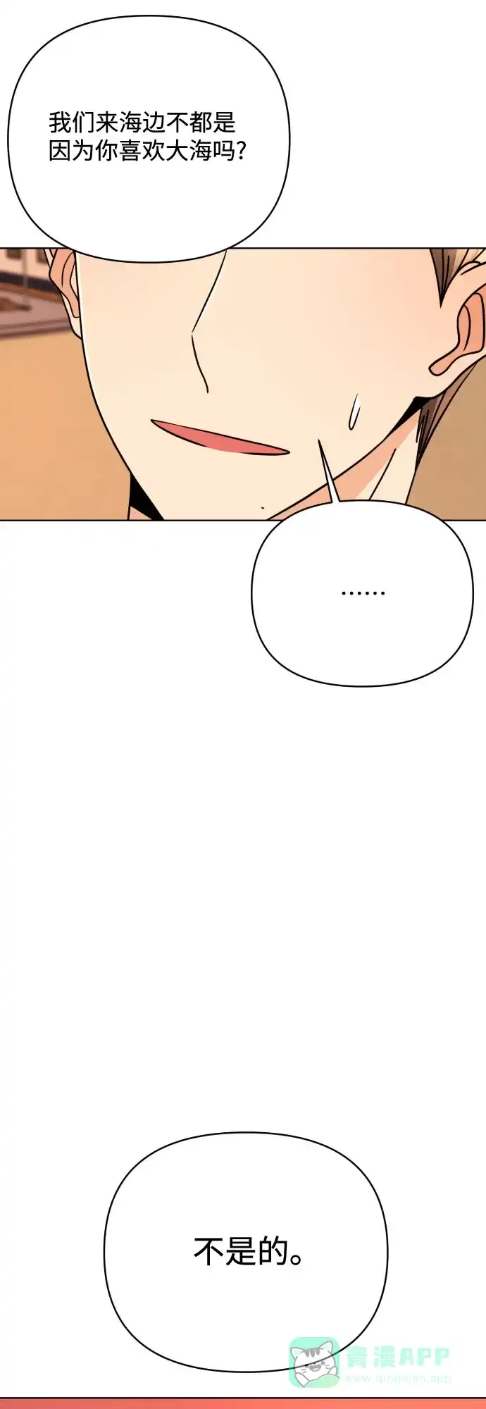 《请现身吧！》[第80话] 公主殿下撩金智勇于无形 第54页