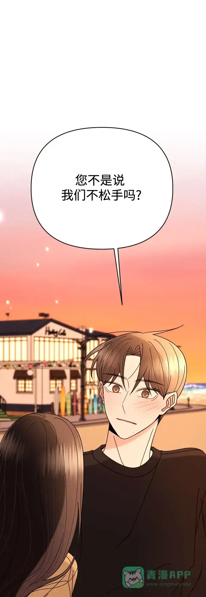 《请现身吧！》[第80话] 公主殿下撩金智勇于无形 第65页