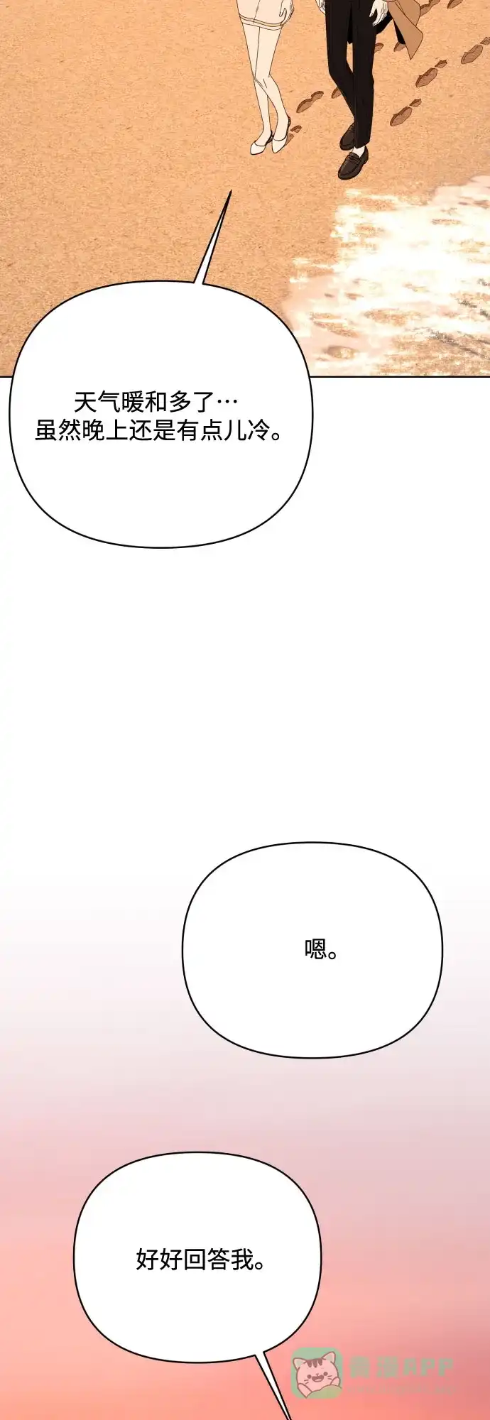 《请现身吧！》[第80话] 公主殿下撩金智勇于无形 第21页