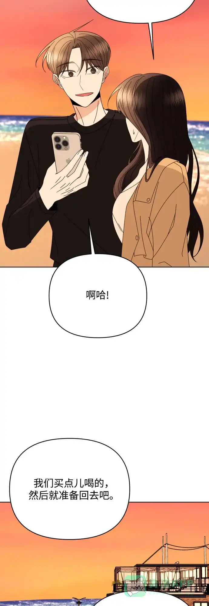《请现身吧！》[第80话] 公主殿下撩金智勇于无形 第80页