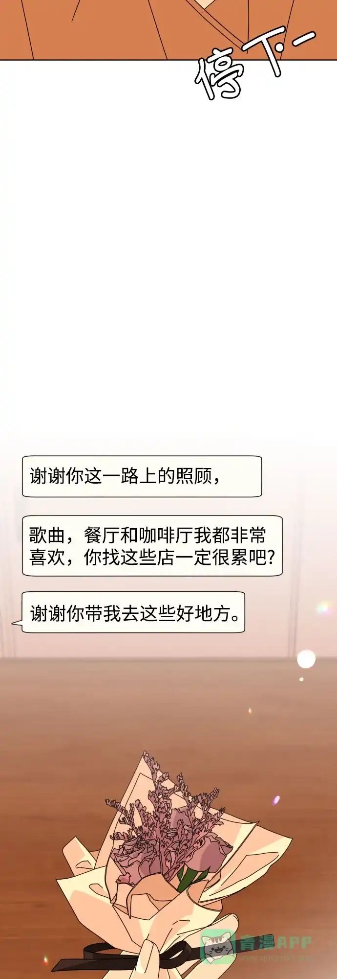 《请现身吧！》[第80话] 公主殿下撩金智勇于无形 第101页