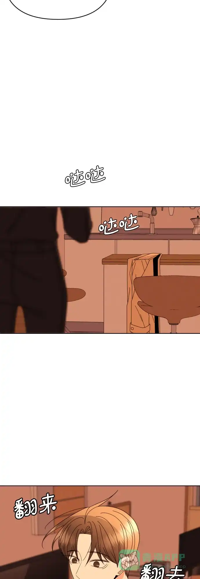 《请现身吧！》[第80话] 公主殿下撩金智勇于无形 第99页