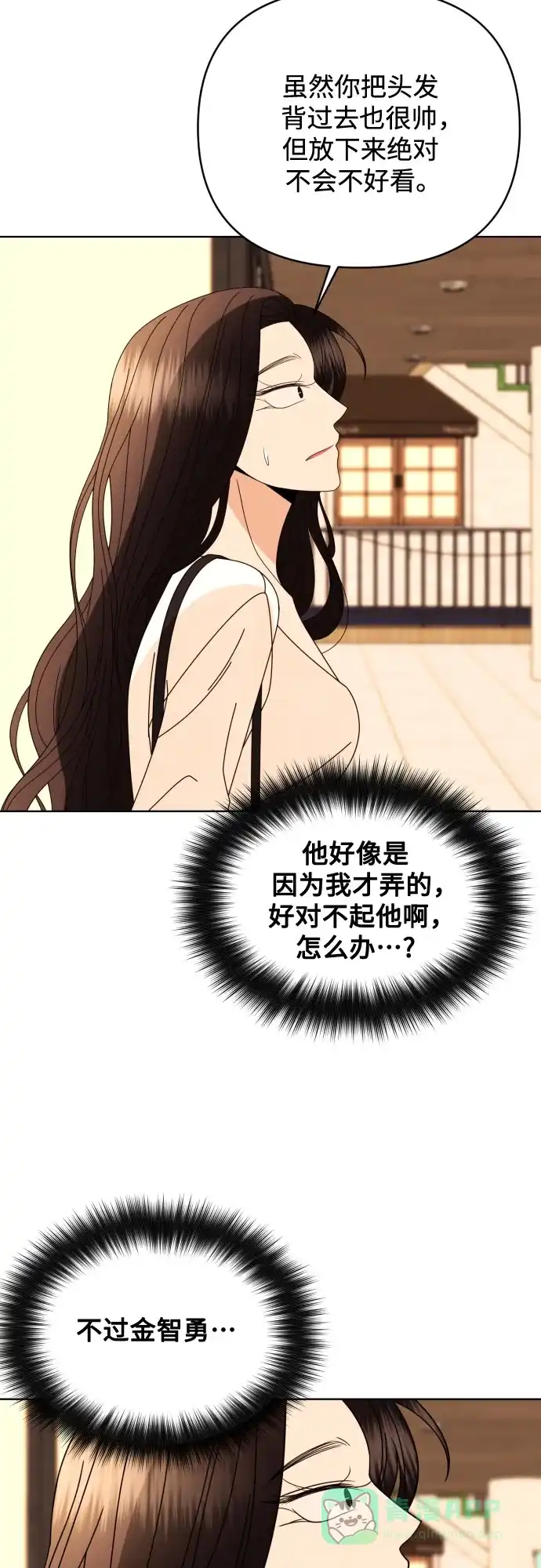 《请现身吧！》[第80话] 公主殿下撩金智勇于无形 第7页