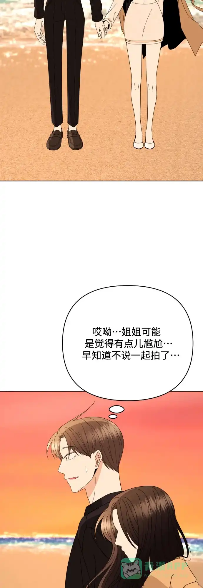 《请现身吧！》[第80话] 公主殿下撩金智勇于无形 第68页