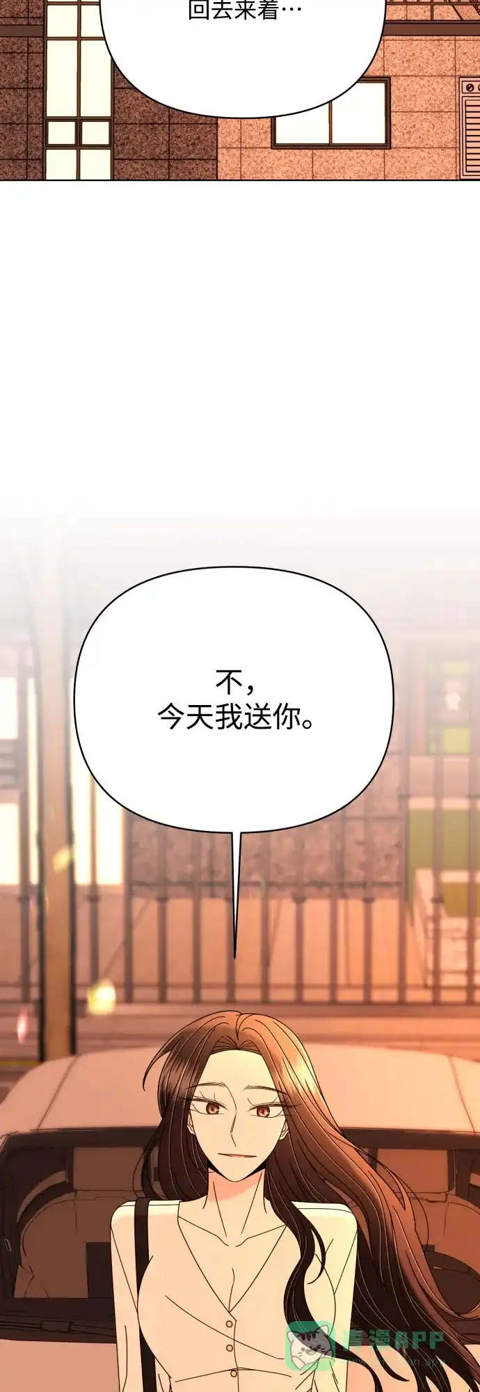 《请现身吧！》[第80话] 公主殿下撩金智勇于无形 第82页
