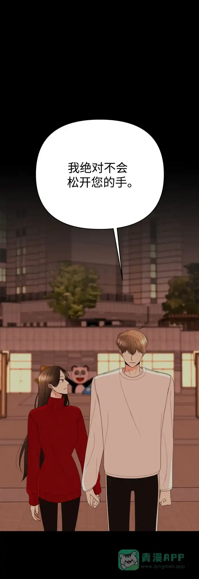 《请现身吧！》[第80话] 公主殿下撩金智勇于无形 第40页