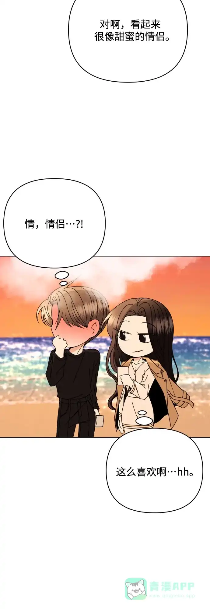 《请现身吧！》[第80话] 公主殿下撩金智勇于无形 第76页