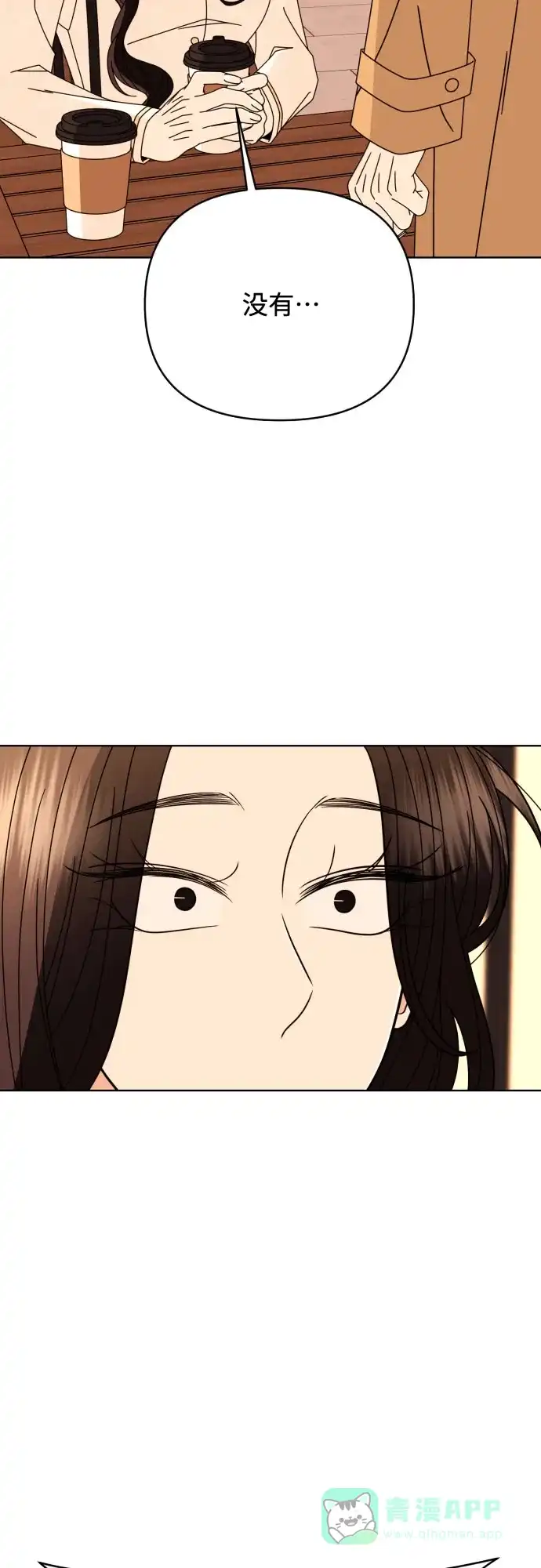 《请现身吧！》[第80话] 公主殿下撩金智勇于无形 第3页