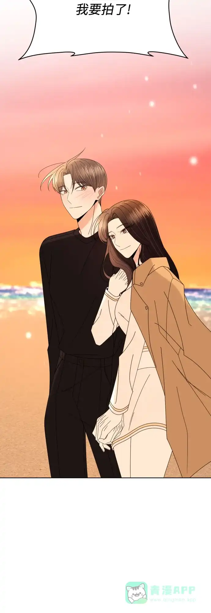 《请现身吧！》[第80话] 公主殿下撩金智勇于无形 第72页