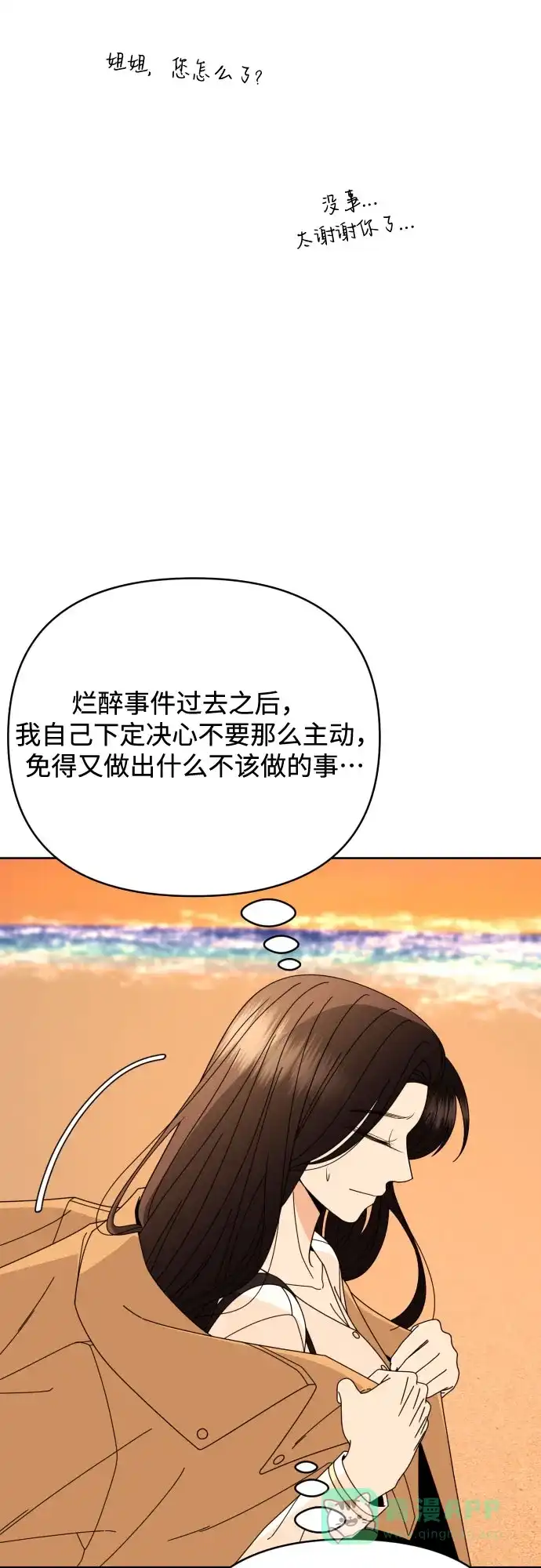《请现身吧！》[第80话] 公主殿下撩金智勇于无形 第28页