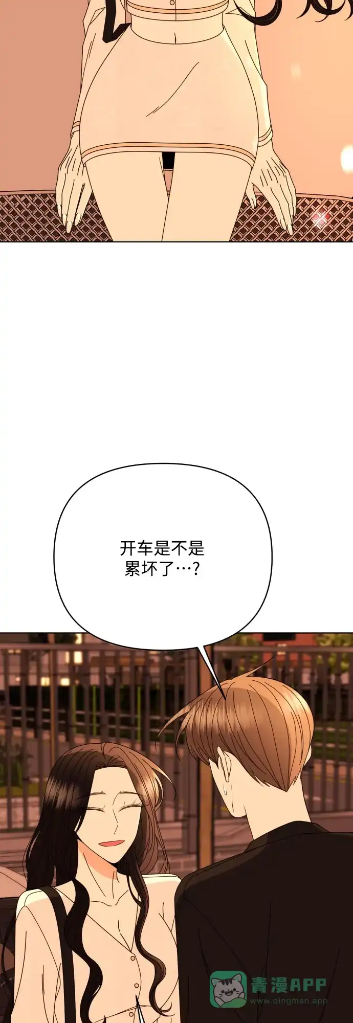 《请现身吧！》[第80话] 公主殿下撩金智勇于无形 第83页