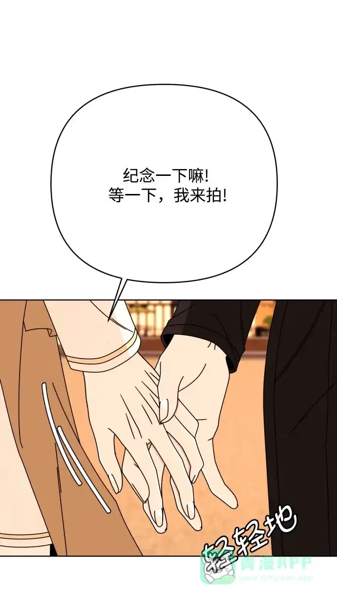《请现身吧！》[第80话] 公主殿下撩金智勇于无形 第63页