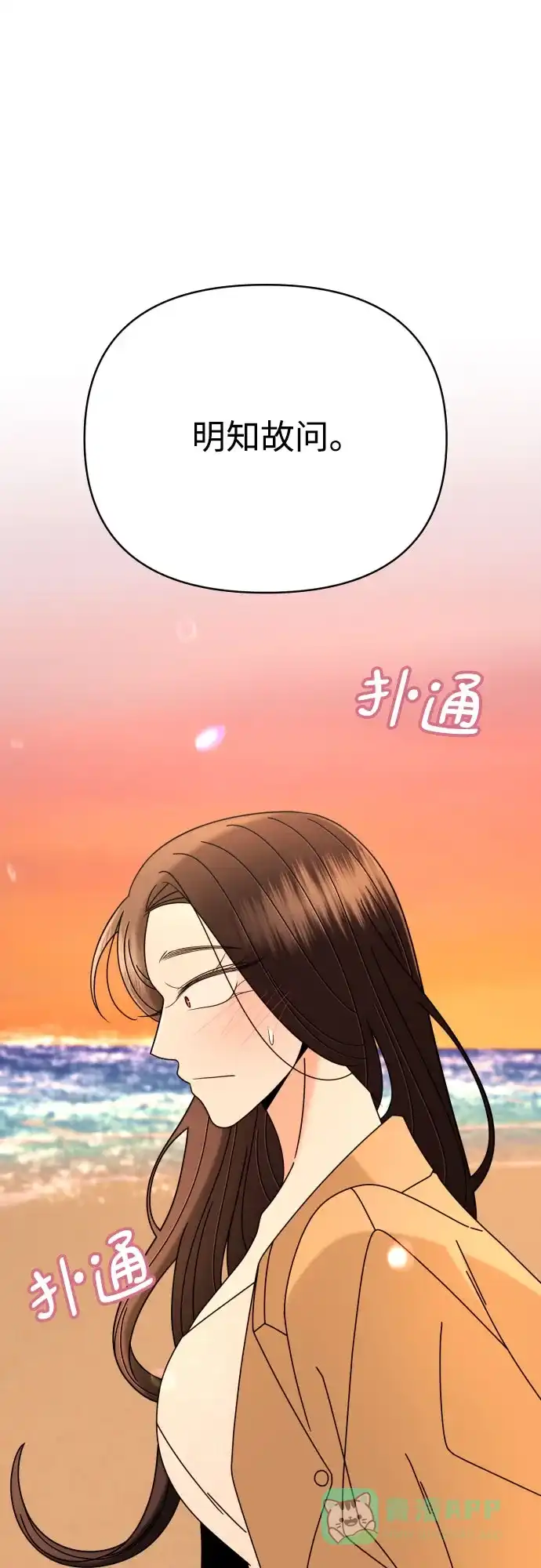 《请现身吧！》[第80话] 公主殿下撩金智勇于无形 第61页