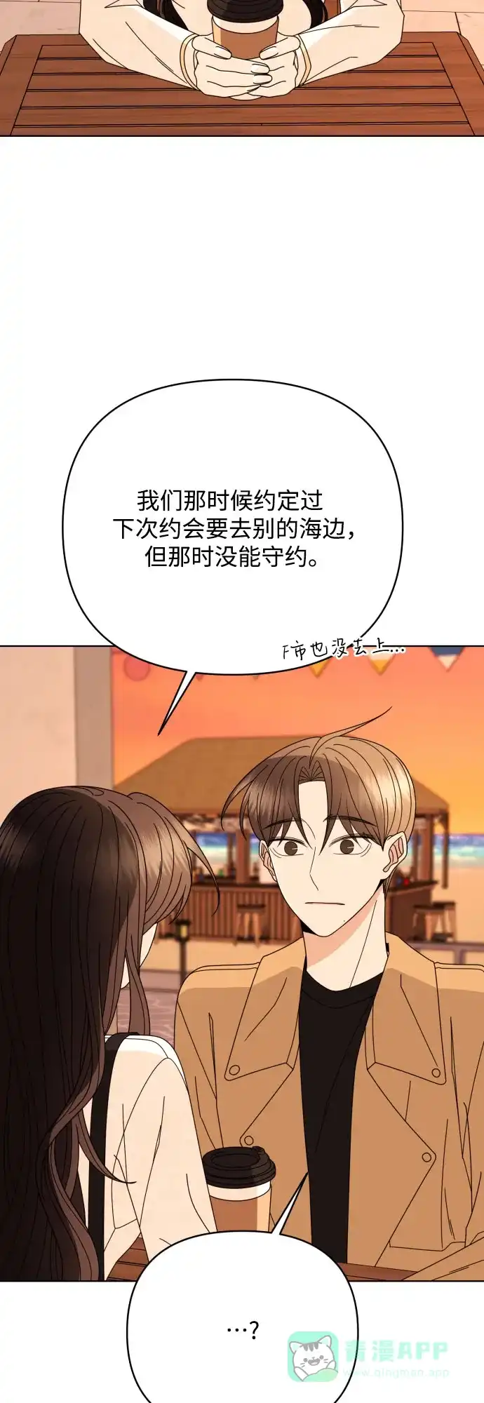 《请现身吧！》[第80话] 公主殿下撩金智勇于无形 第15页