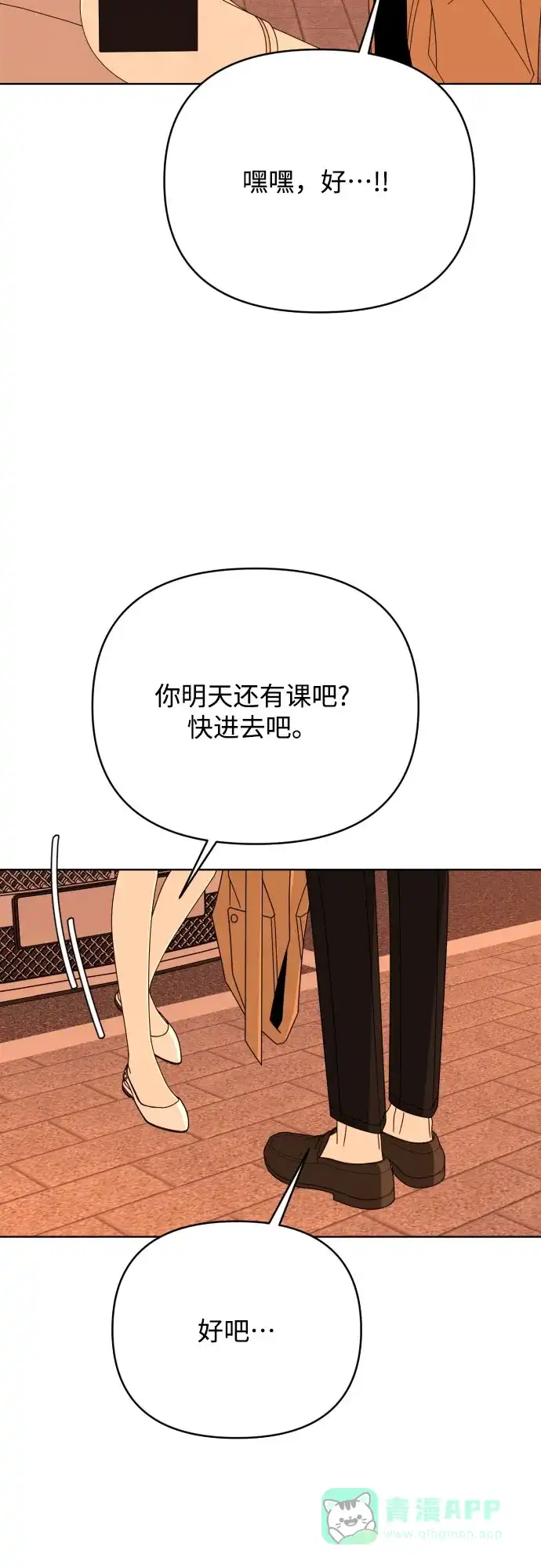 《请现身吧！》[第80话] 公主殿下撩金智勇于无形 第86页