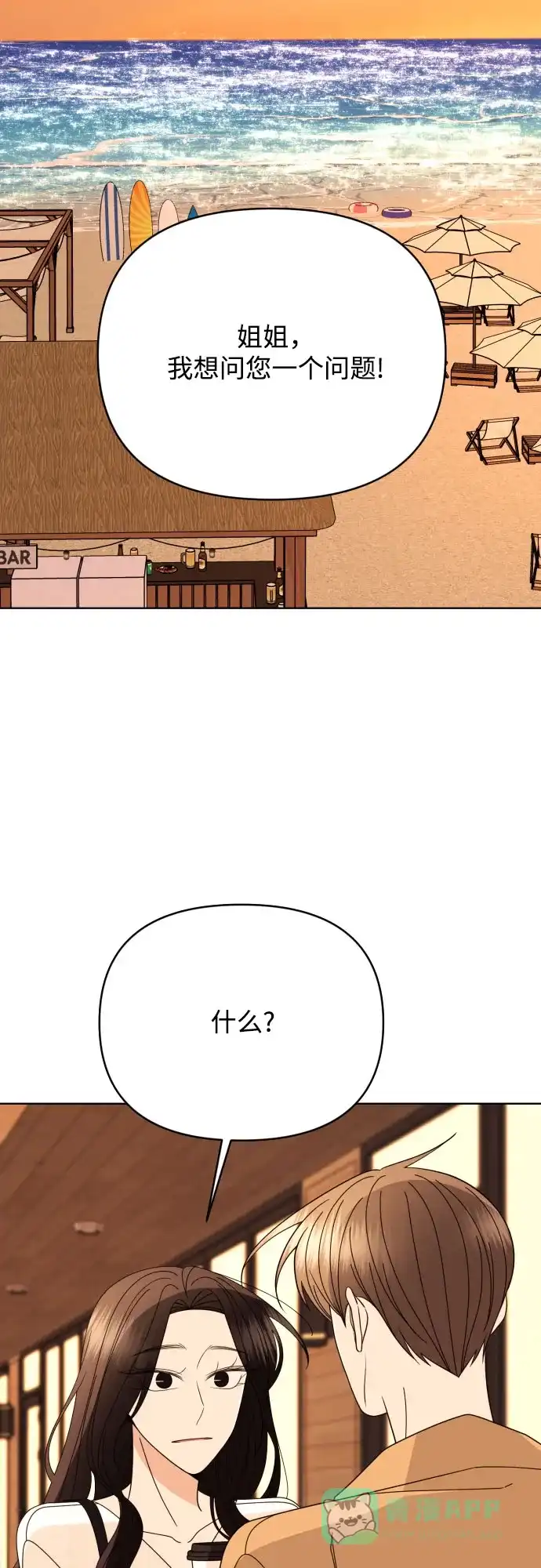 《请现身吧！》[第80话] 公主殿下撩金智勇于无形 第13页