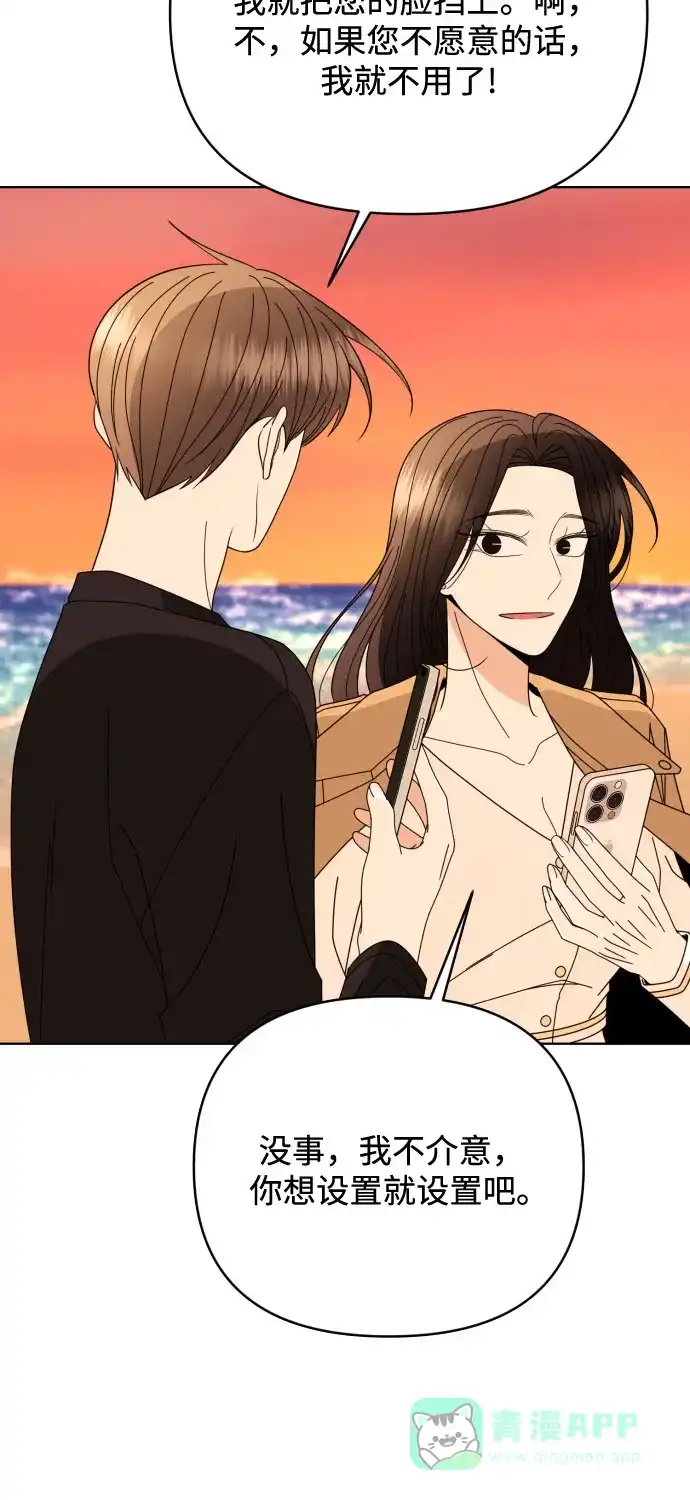 《请现身吧！》[第80话] 公主殿下撩金智勇于无形 第78页