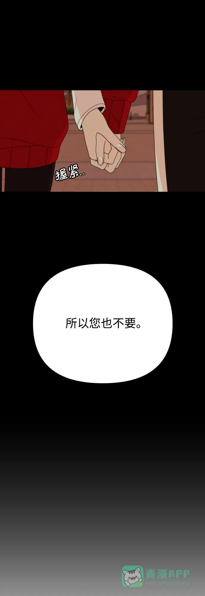《请现身吧！》[第80话] 公主殿下撩金智勇于无形 第41页